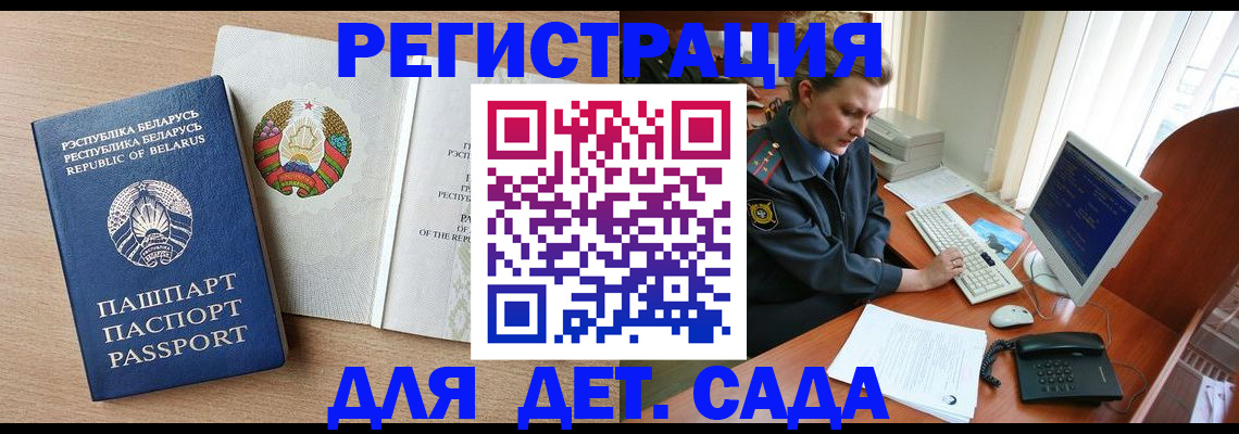 прописка ребенка в Самарской области