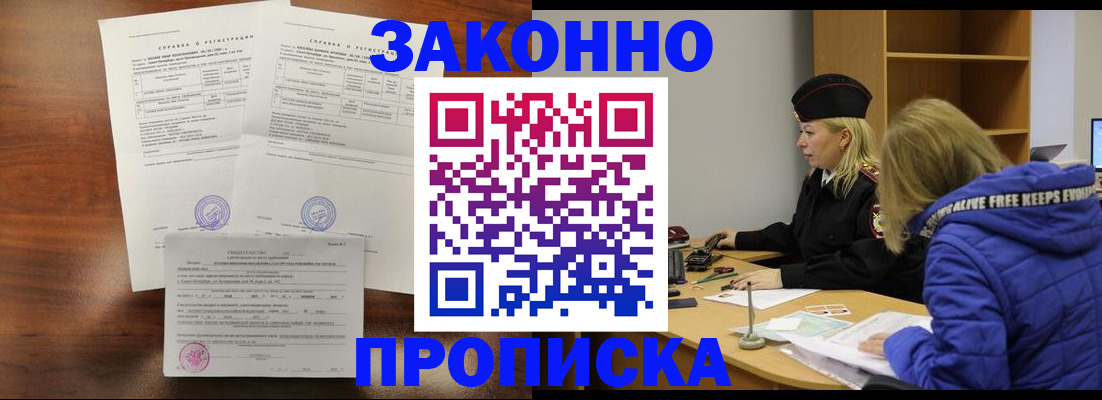 прописка законно в Самарской области
